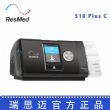Resmed 瑞思邁呼吸機(jī) S10 