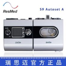 Resmed 瑞思邁呼吸機(jī)S9 Autoset A 全自動(dòng) 單水平治療睡眠呼吸暫停、打鼾、打呼嚕