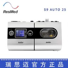 Resmed 瑞思邁呼吸機(jī)S9 Auto 25 全自動(dòng)雙水平  中文版全國(guó)聯(lián)保 用于打呼嚕、打鼾、睡眠呼吸暫停，止鼾機(jī)