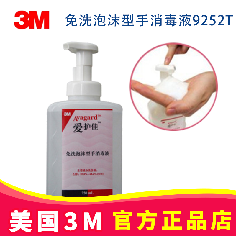 3M愛護佳免洗泡沫型手消毒液9252T 750ML