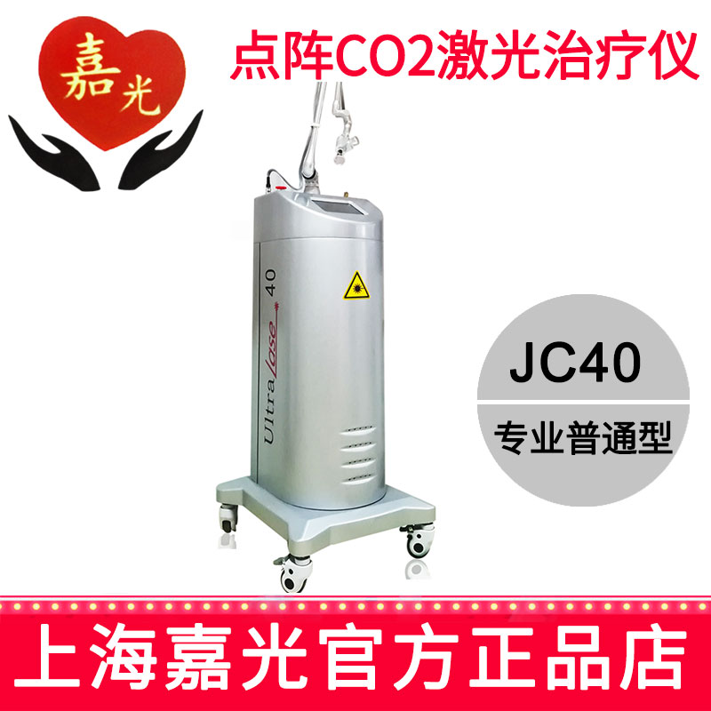 嘉光二氧化碳激光治療儀JC40 專業普通版  40W
