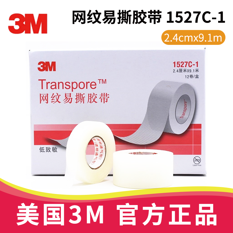3M網紋易撕膠帶1527C-1 2.4cm*9.1m