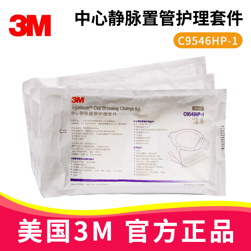 3M中心靜脈置管護理套件C9546HP-1  