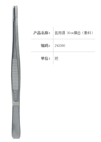 金鐘醫用鑷  J42080 30cm 橫齒（敷料）