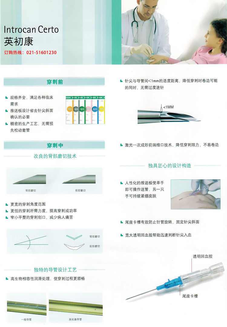 德國貝朗留置針 動靜脈留置針 英初康留置針 德國貝朗留置針 動靜脈留置針 英初康留置針