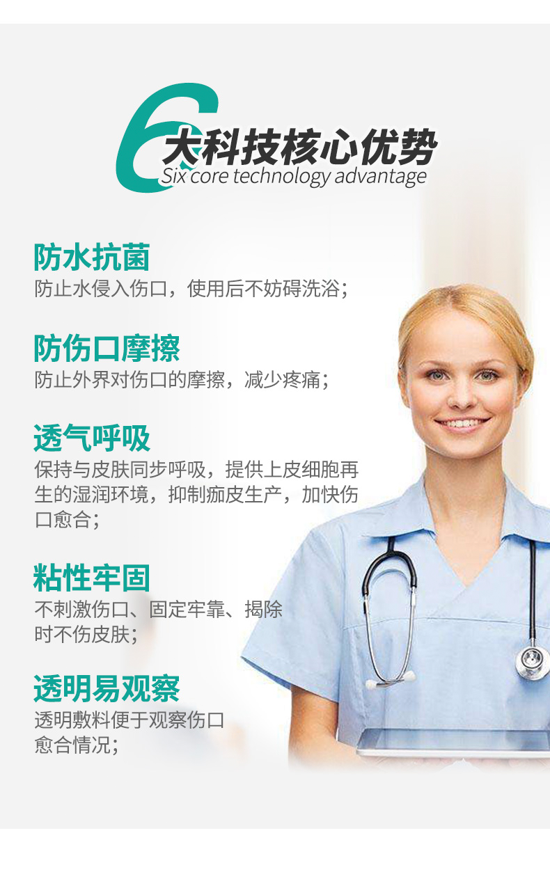 透明敷料6*7cm  醫用敷料防水敷貼