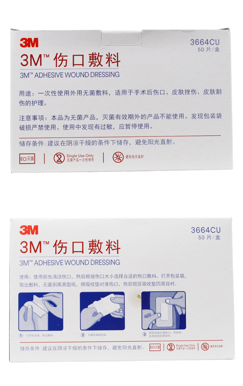 手術傷口無菌貼 挫傷割傷敷料 