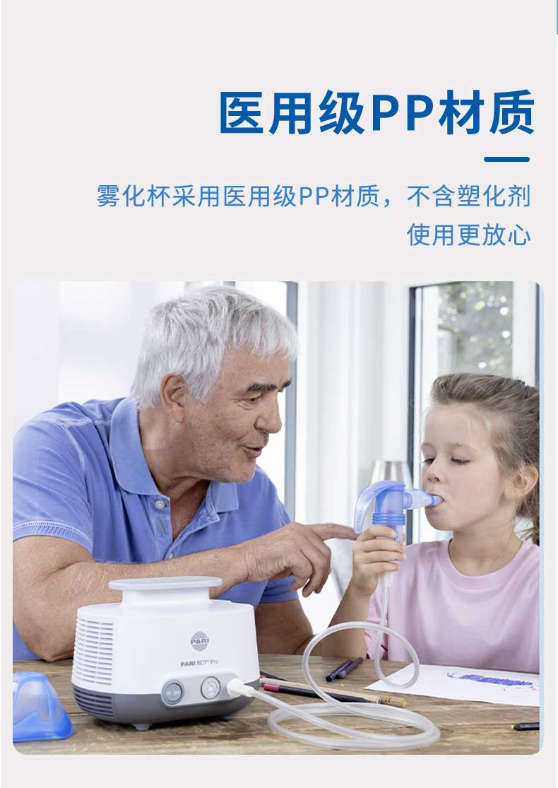 德國PARI帕瑞 霧化器 BOY PRO 德國PARI帕瑞 霧化器 BOY PRO